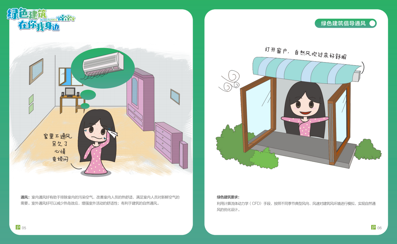 綠色建筑在你我身邊(廣州市住建委綠建宣傳冊(cè)) 綠色建筑在你我身邊(廣州市住建委綠建宣傳冊(cè))