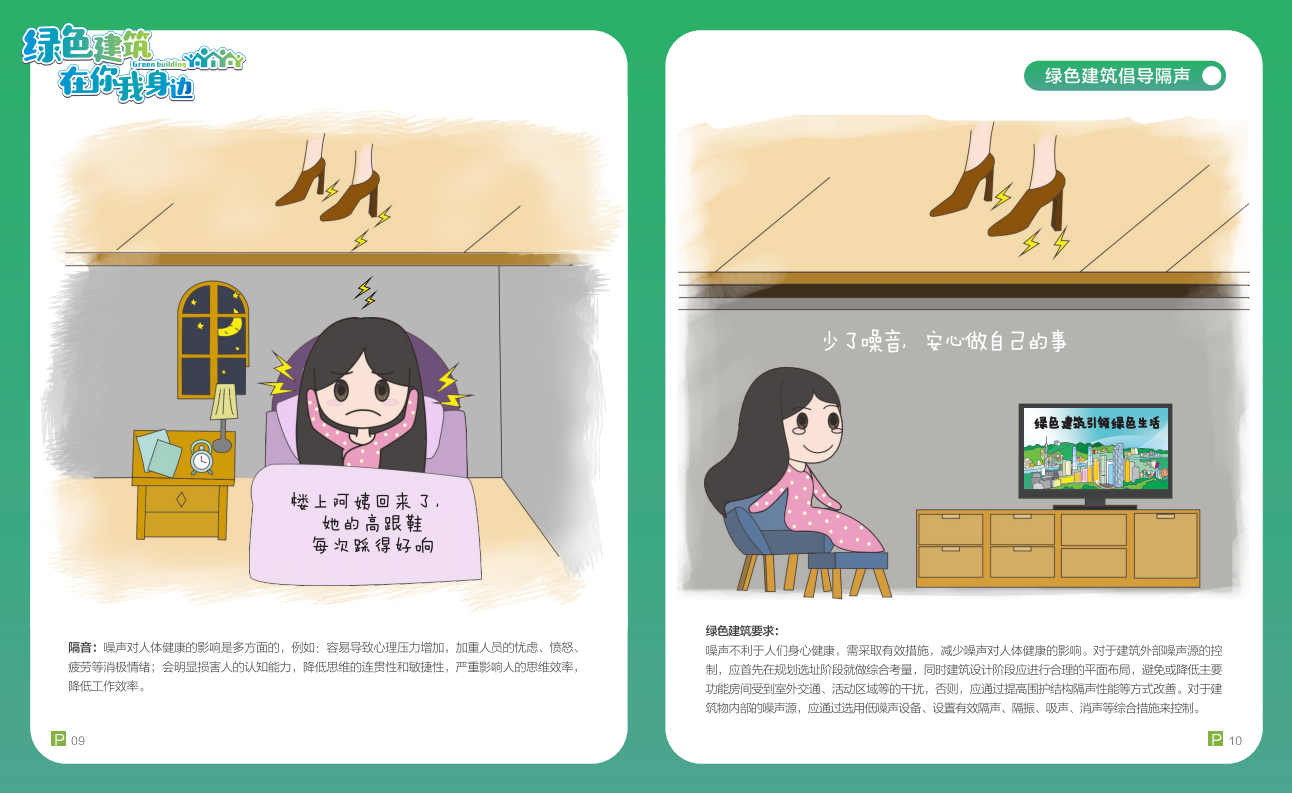 綠色建筑在你我身邊(廣州市住建委綠建宣傳冊(cè)) 綠色建筑在你我身邊(廣州市住建委綠建宣傳冊(cè))