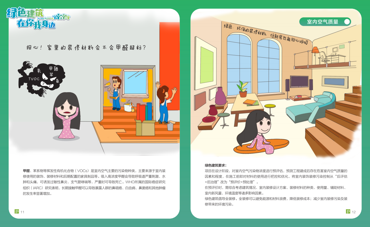 綠色建筑在你我身邊(廣州市住建委綠建宣傳冊(cè)) 綠色建筑在你我身邊(廣州市住建委綠建宣傳冊(cè))