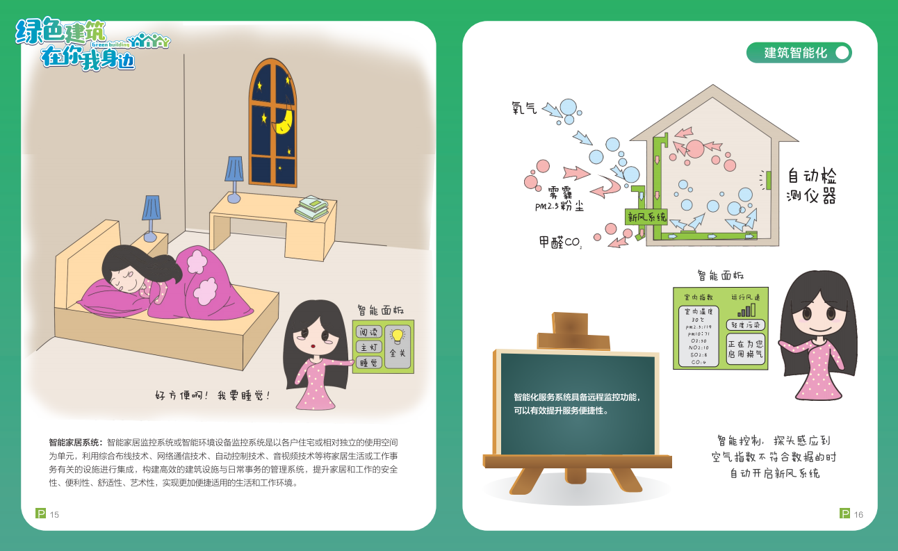 綠色建筑在你我身邊(廣州市住建委綠建宣傳冊(cè)) 綠色建筑在你我身邊(廣州市住建委綠建宣傳冊(cè))