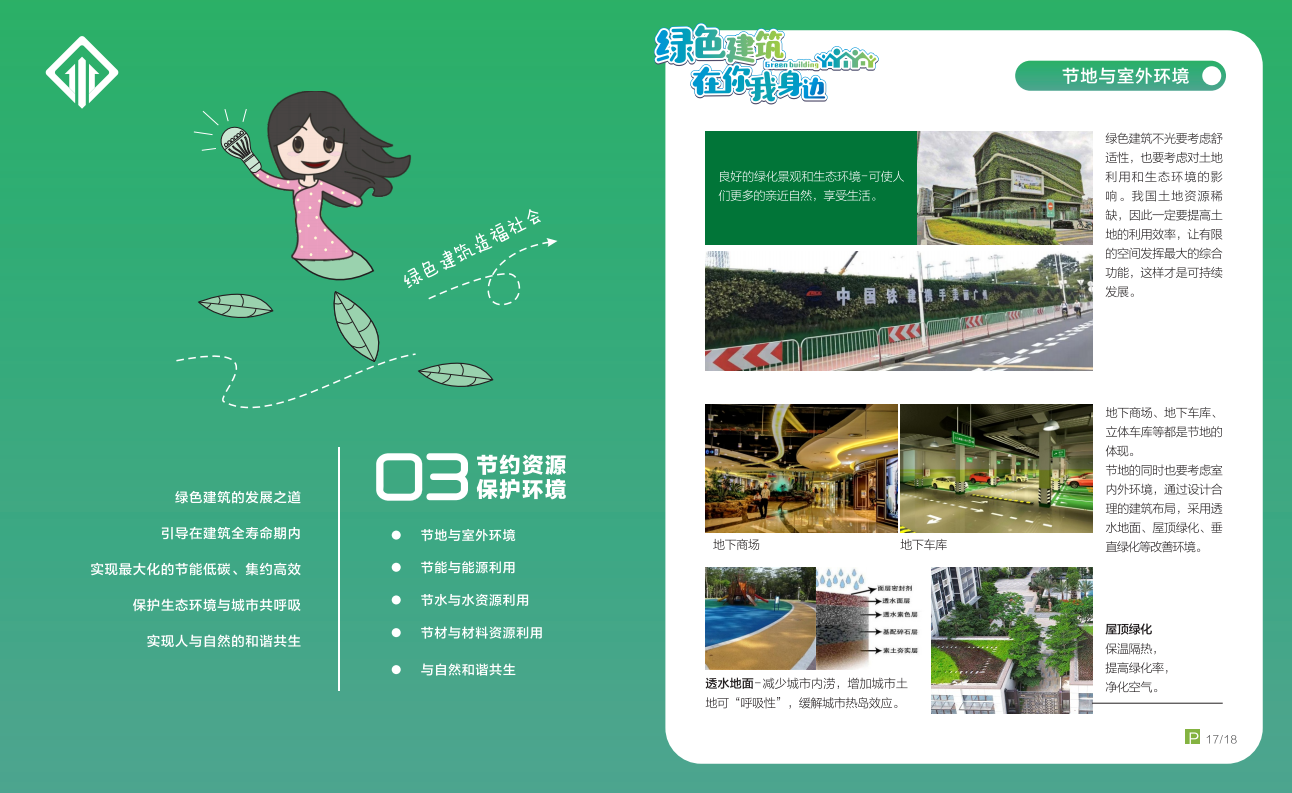 綠色建筑在你我身邊(廣州市住建委綠建宣傳冊(cè)) 綠色建筑在你我身邊(廣州市住建委綠建宣傳冊(cè))