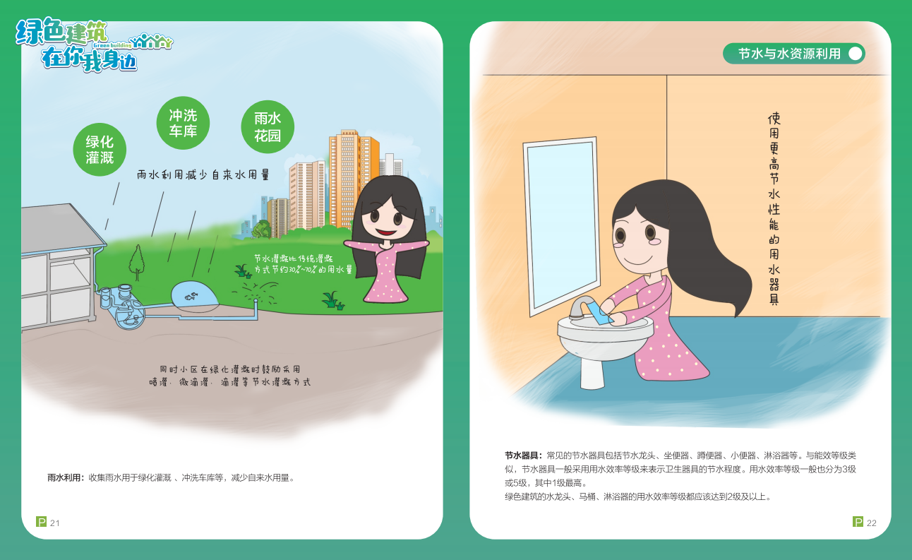 綠色建筑在你我身邊(廣州市住建委綠建宣傳冊(cè)) 綠色建筑在你我身邊(廣州市住建委綠建宣傳冊(cè))