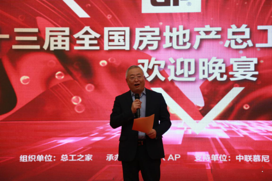 行業(yè)動態(tài)|第十三屆全國房地產(chǎn)總工（CTO）年會勝利召開
