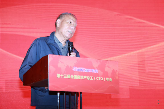 行業(yè)動態(tài)|第十三屆全國房地產(chǎn)總工（CTO）年會勝利召開