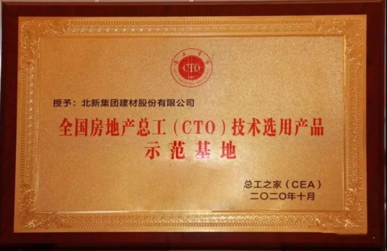 行業(yè)動態(tài)|第十三屆全國房地產(chǎn)總工（CTO）年會勝利召開