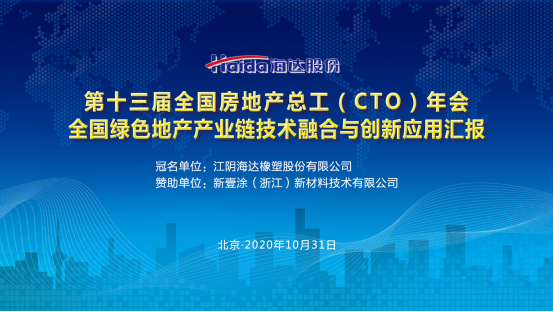 行業(yè)動態(tài)|第十三屆全國房地產(chǎn)總工（CTO）年會勝利召開