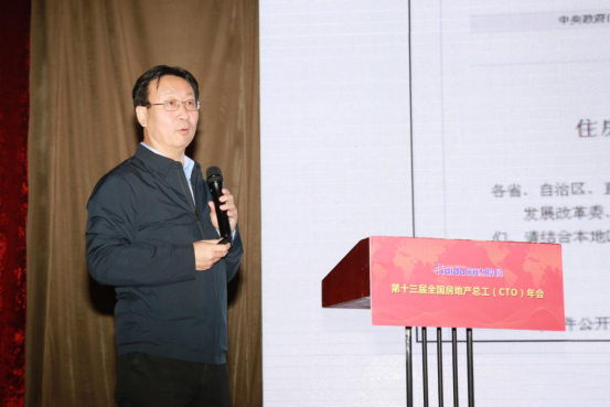 行業(yè)動態(tài)|第十三屆全國房地產(chǎn)總工（CTO）年會勝利召開