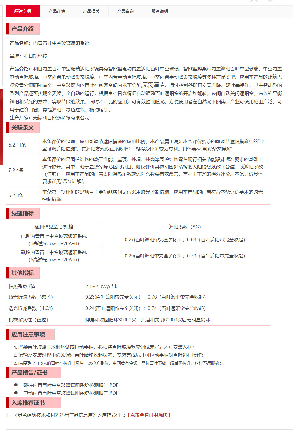 綠建技術(shù)和材料對(duì)標(biāo)與展示（年）