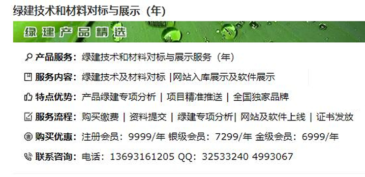 綠建技術(shù)和材料對(duì)標(biāo)與展示（年）