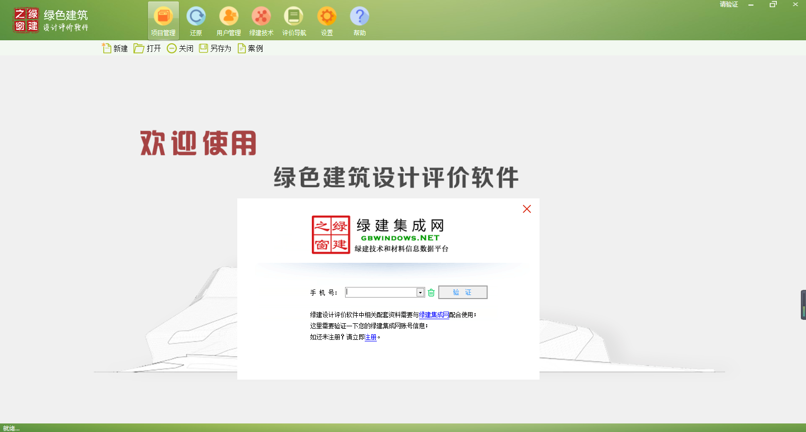 綠色建筑設計評價軟件12月4號版本更新說明