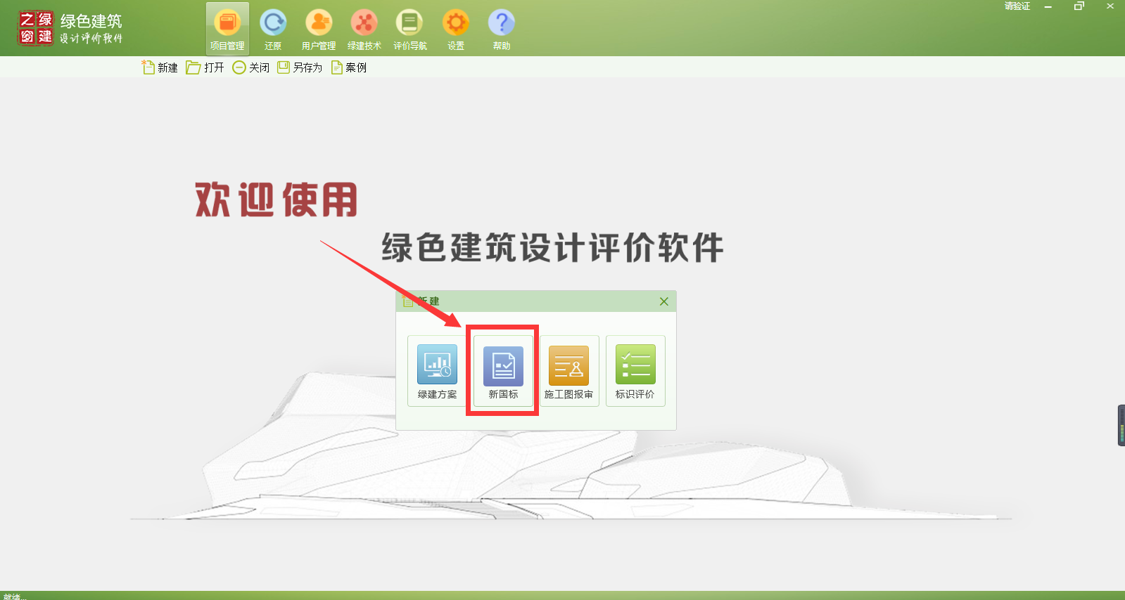 綠色建筑設計評價軟件12月4號版本更新說明