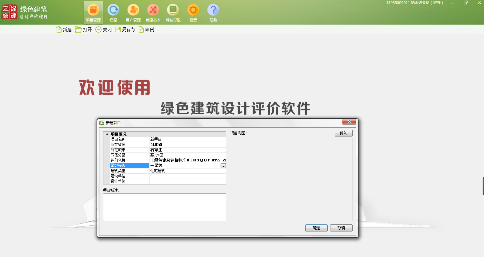 綠色建筑設計評價軟件12月4號版本更新說明