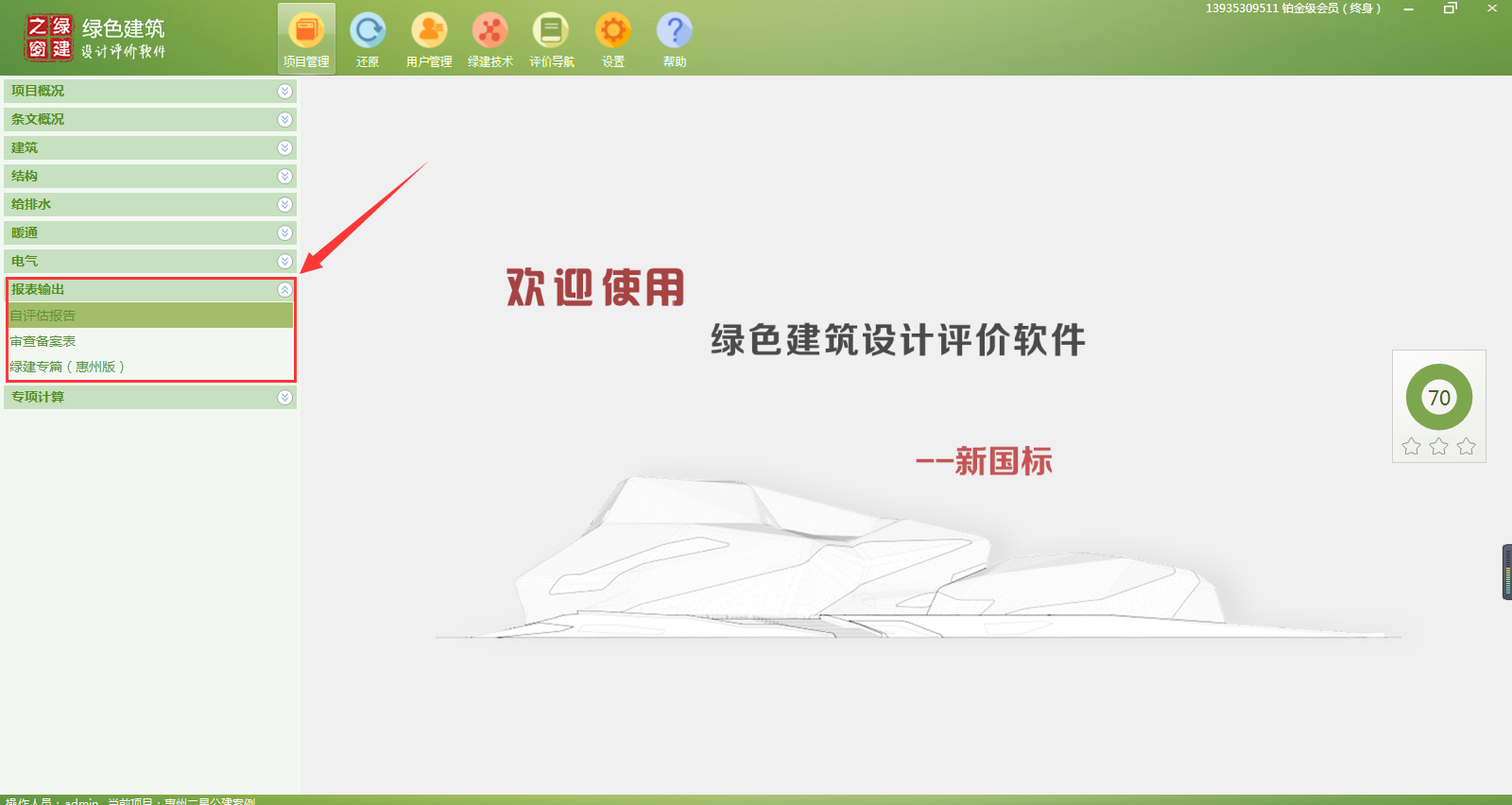 綠色建筑設計評價軟件12月4號版本更新說明