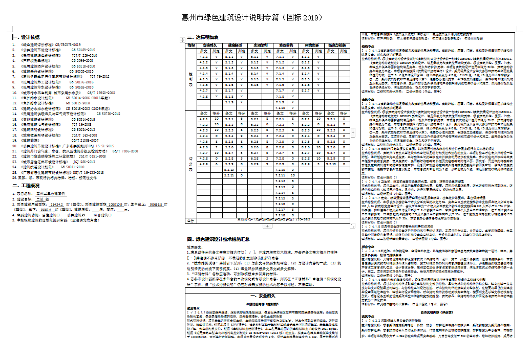 綠色建筑設計評價軟件12月4號版本更新說明