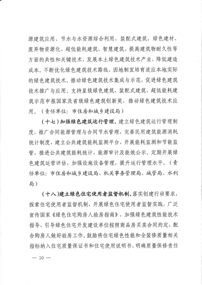 洛建【2020】73號關(guān)于印發(fā)洛陽市綠色建筑創(chuàng)建行動實施方案的通知