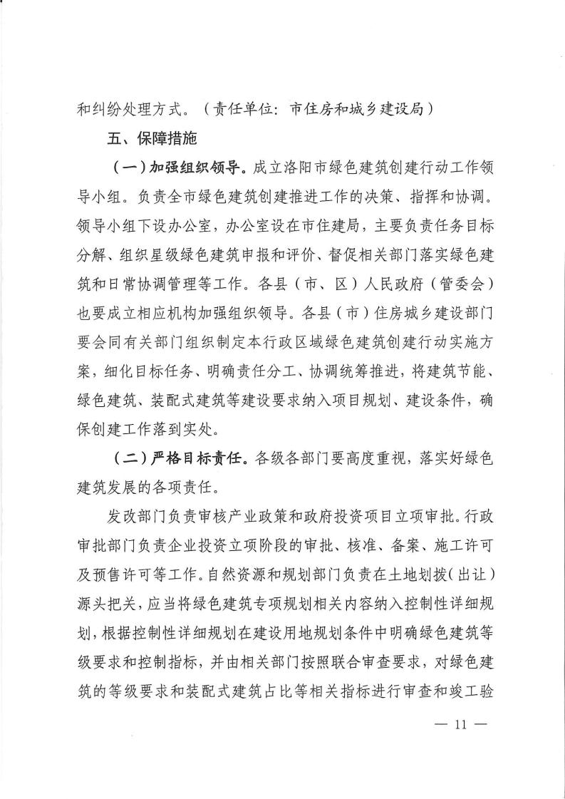 洛建【2020】73號關(guān)于印發(fā)洛陽市綠色建筑創(chuàng)建行動實施方案的通知
