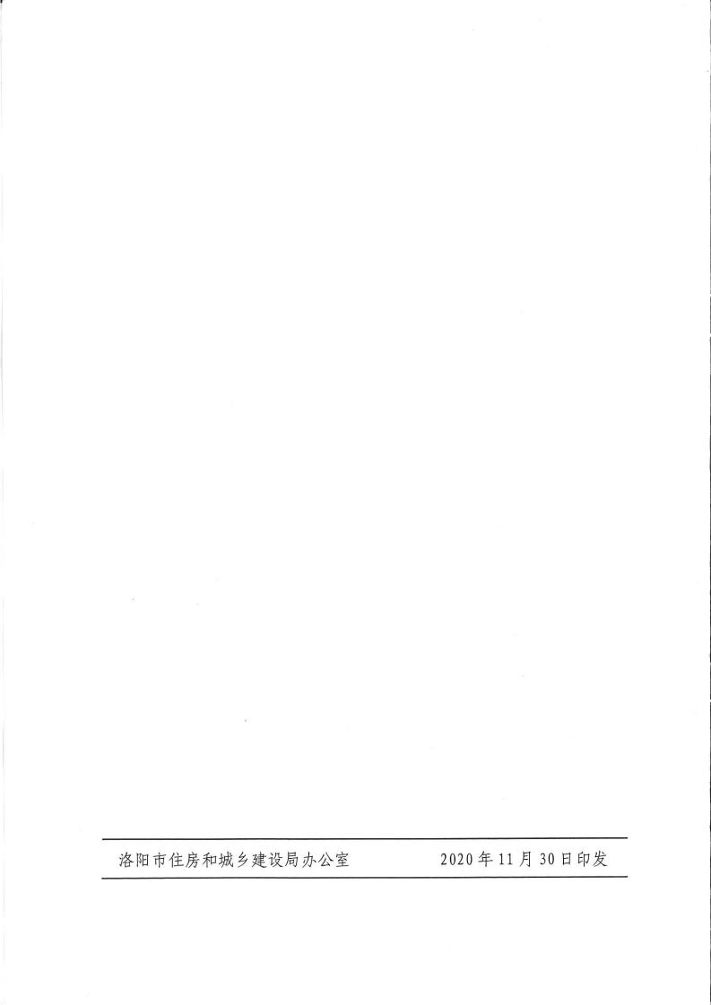 洛建【2020】73號關(guān)于印發(fā)洛陽市綠色建筑創(chuàng)建行動實施方案的通知