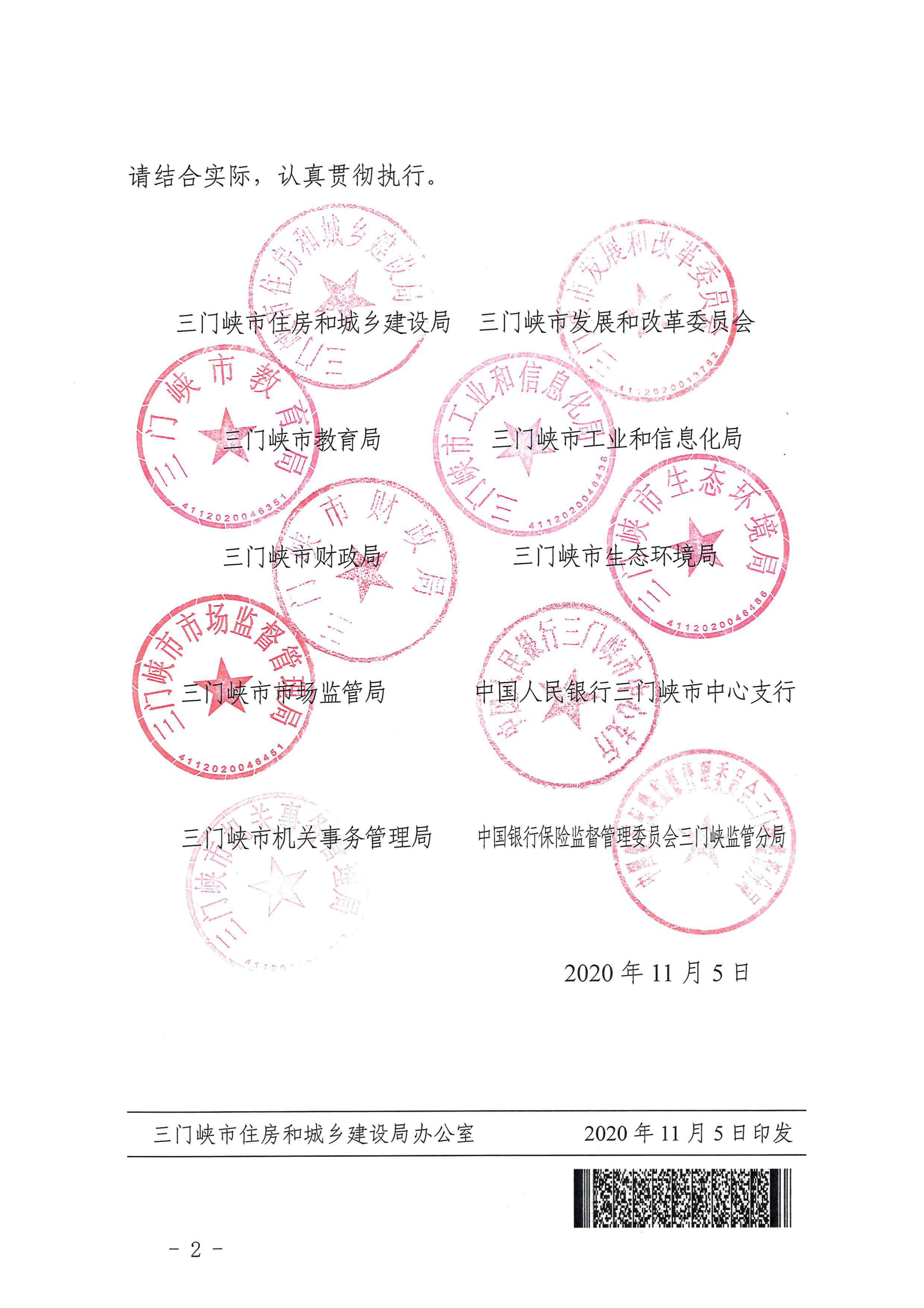 三建【2020】394號|關于印發(fā)三門峽市綠色建筑創(chuàng)建行動實施方案的通知