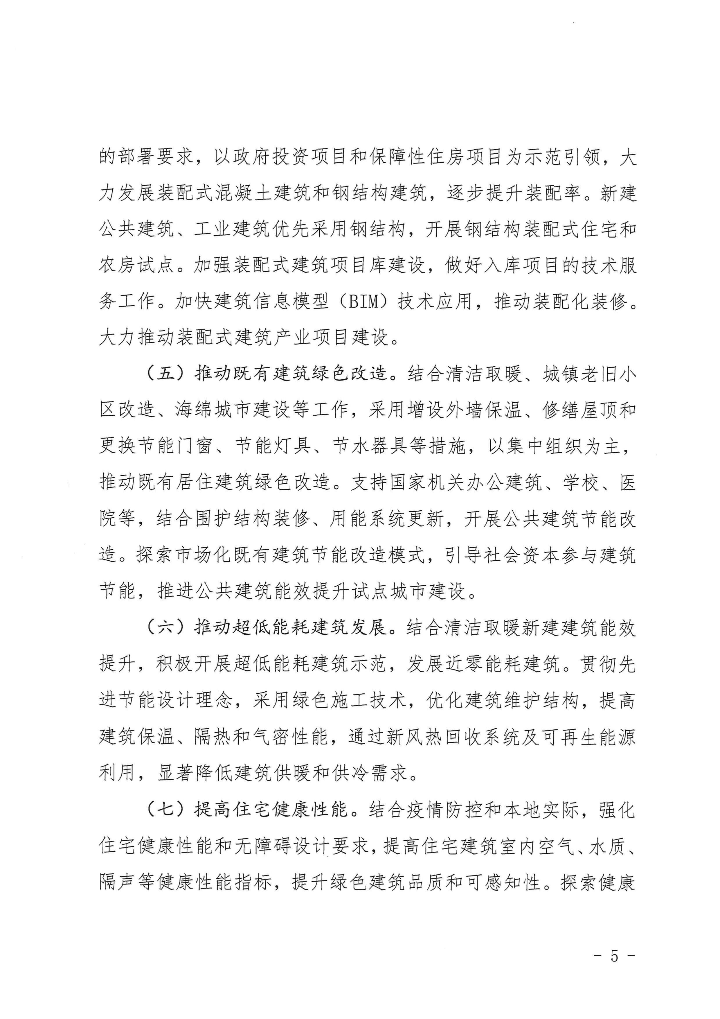 三建【2020】394號|關于印發(fā)三門峽市綠色建筑創(chuàng)建行動實施方案的通知