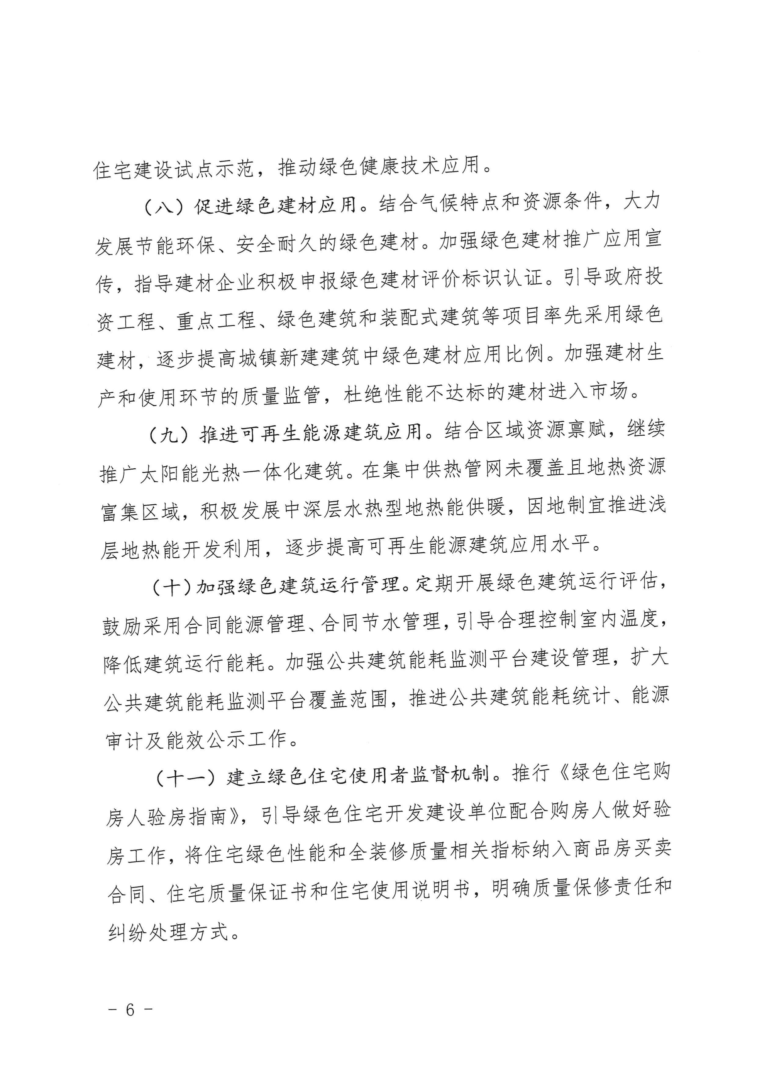 三建【2020】394號|關于印發(fā)三門峽市綠色建筑創(chuàng)建行動實施方案的通知