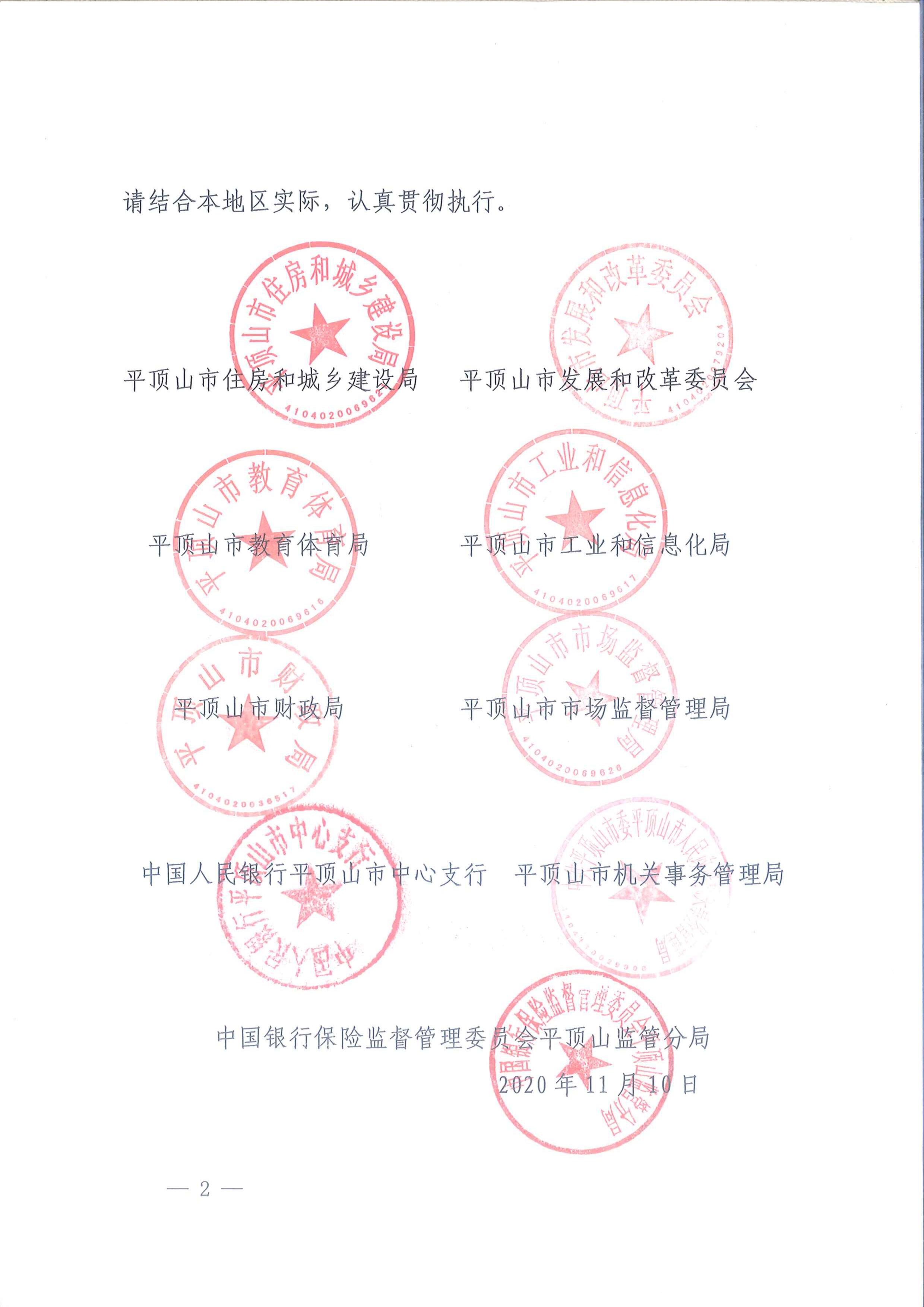 平建【2020】101號(hào)|關(guān)于印發(fā)平頂山市綠色建筑創(chuàng)建行動(dòng)實(shí)施方案的通知