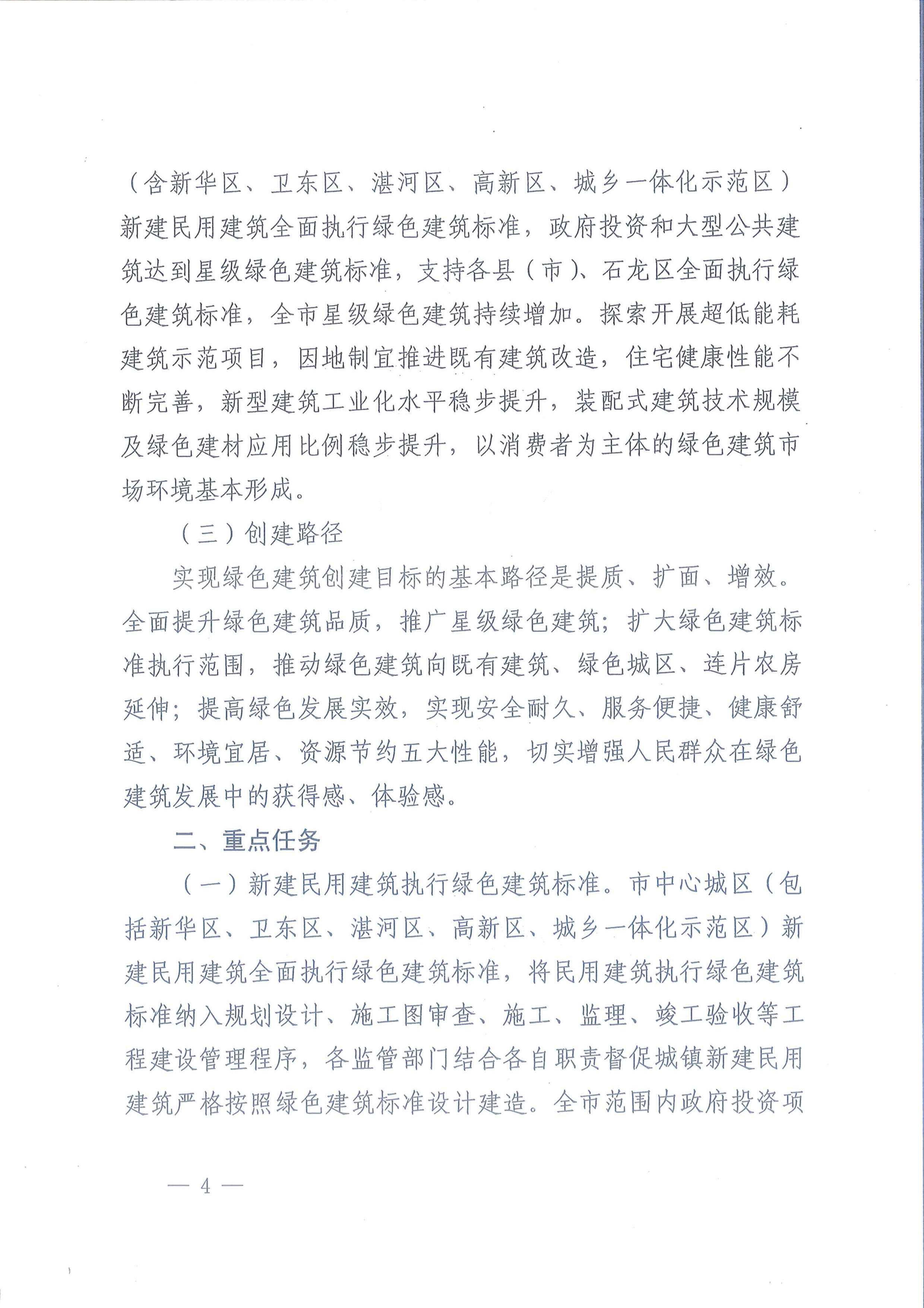 平建【2020】101號(hào)|關(guān)于印發(fā)平頂山市綠色建筑創(chuàng)建行動(dòng)實(shí)施方案的通知