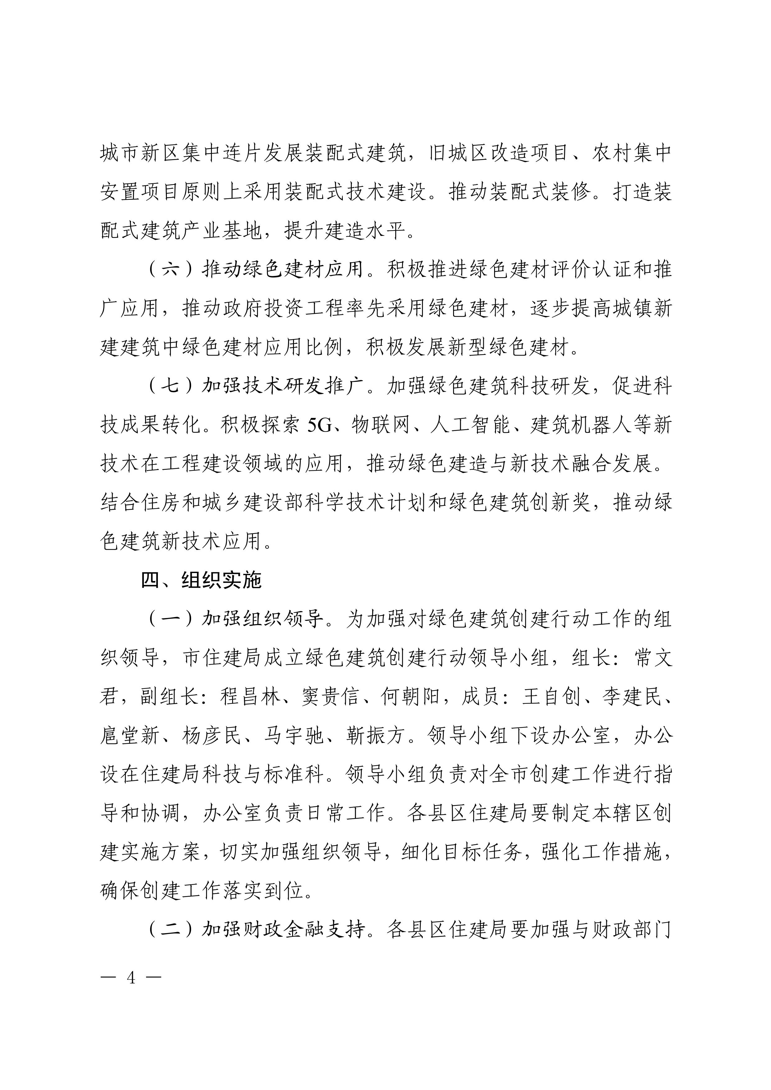 鶴建綜【2020】65號|鶴壁市住房和城鄉(xiāng)建設(shè)局關(guān)于印發(fā)《綠色建筑創(chuàng)建行動方案》的通知