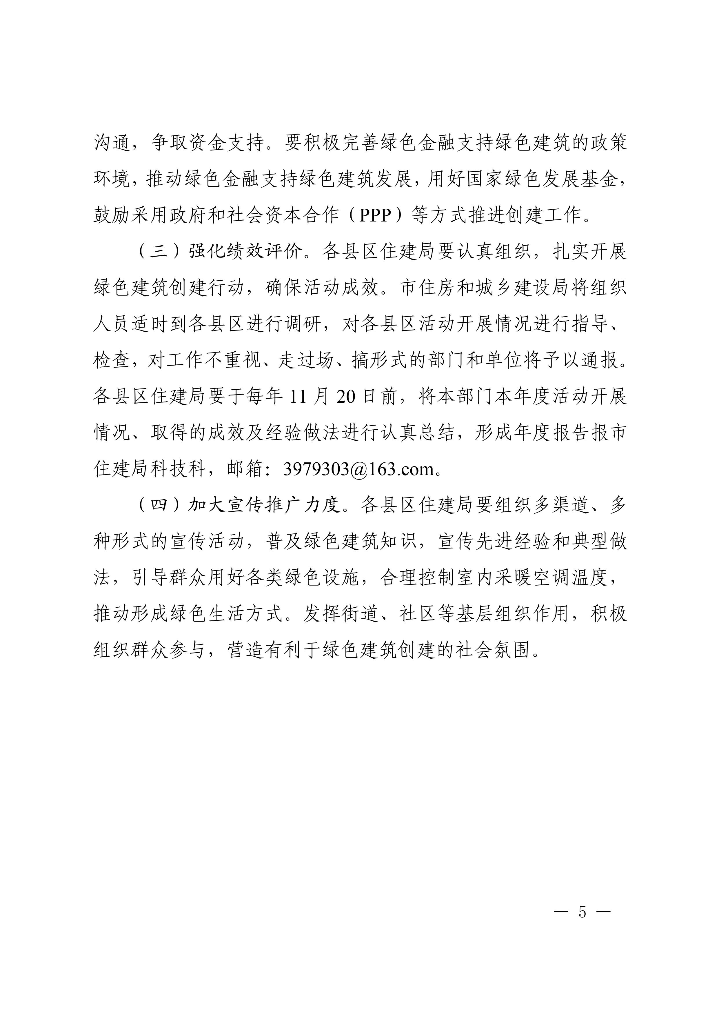 鶴建綜【2020】65號|鶴壁市住房和城鄉(xiāng)建設(shè)局關(guān)于印發(fā)《綠色建筑創(chuàng)建行動方案》的通知
