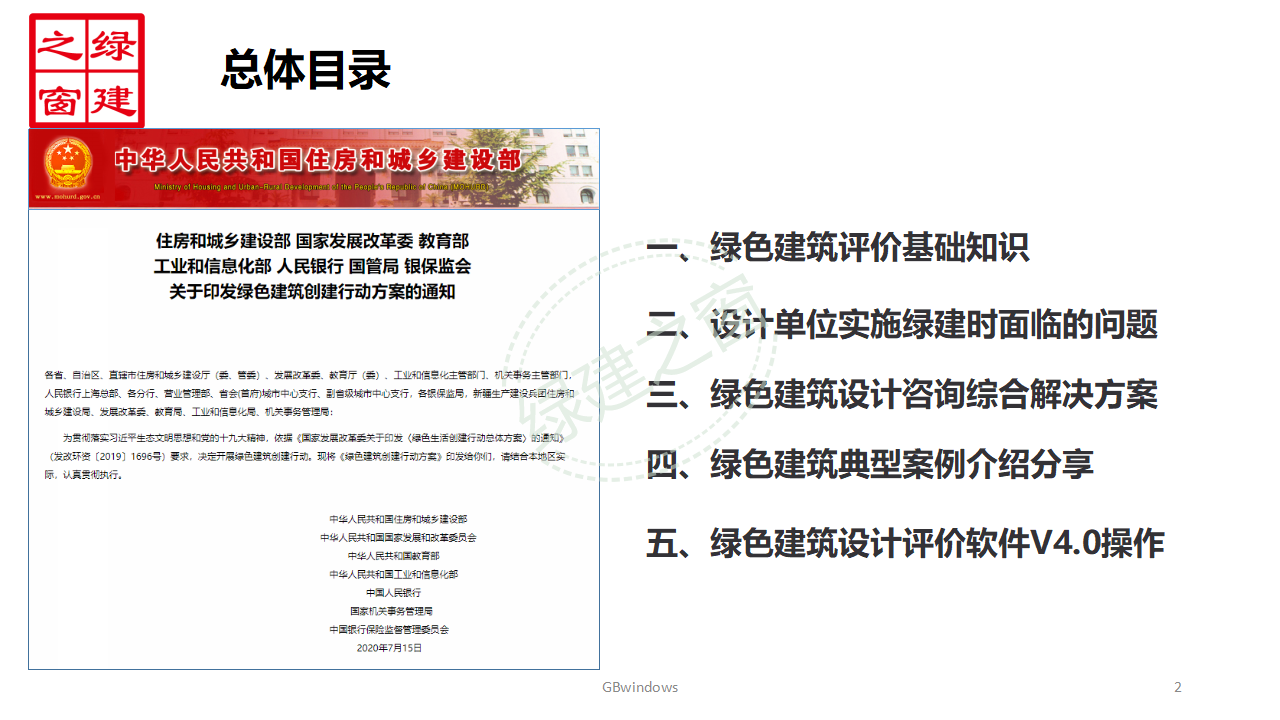【分享】廣東省綠色建筑設(shè)計咨詢綜合解決方案-202012PPT（P56）