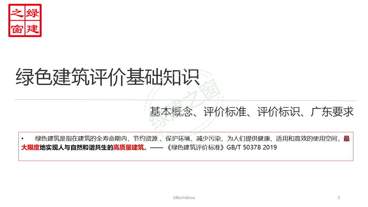 【分享】廣東省綠色建筑設(shè)計咨詢綜合解決方案-202012PPT（P56）