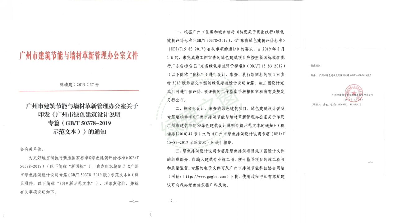 【分享】廣東省綠色建筑設(shè)計咨詢綜合解決方案-202012PPT（P56）