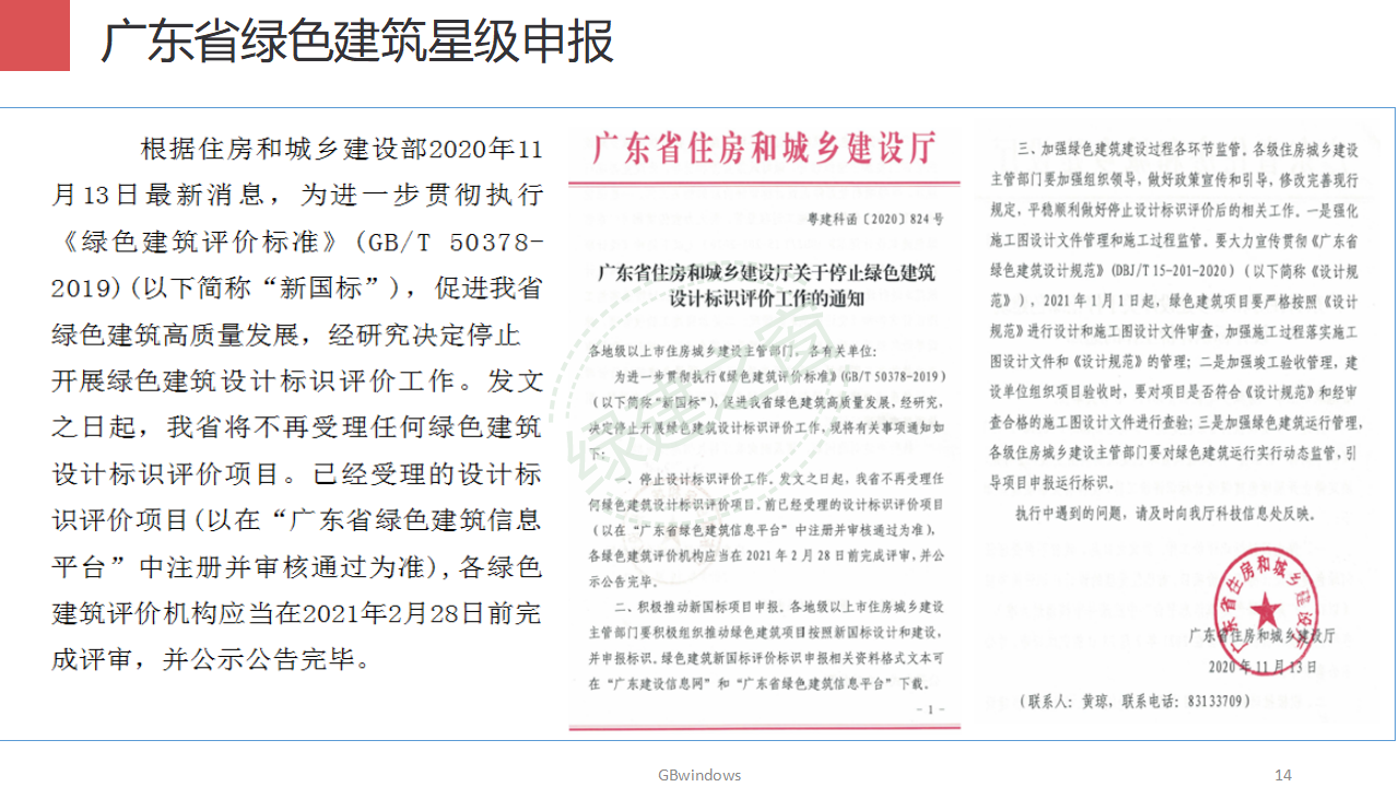 【分享】廣東省綠色建筑設(shè)計咨詢綜合解決方案-202012PPT（P56）