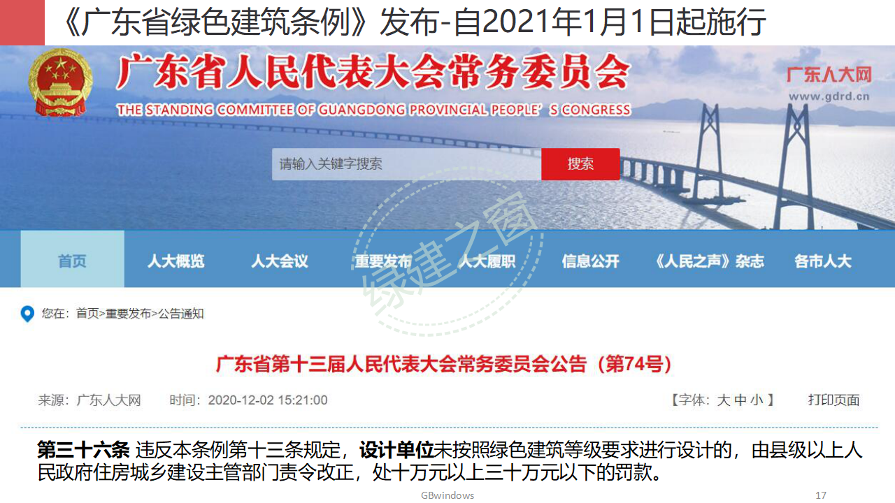 【分享】廣東省綠色建筑設(shè)計咨詢綜合解決方案-202012PPT（P56）