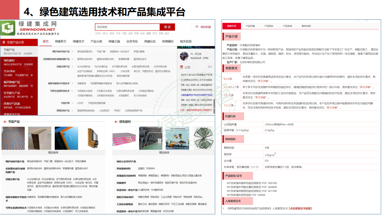 【分享】廣東省綠色建筑設(shè)計咨詢綜合解決方案-202012PPT（P56）