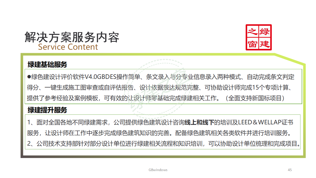 【分享】廣東省綠色建筑設(shè)計咨詢綜合解決方案-202012PPT（P56）