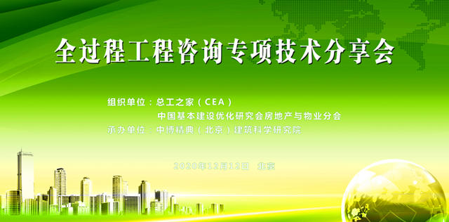 行業(yè)資訊|第四期“全過程工程咨詢專項技術(shù)分享”會組織召開