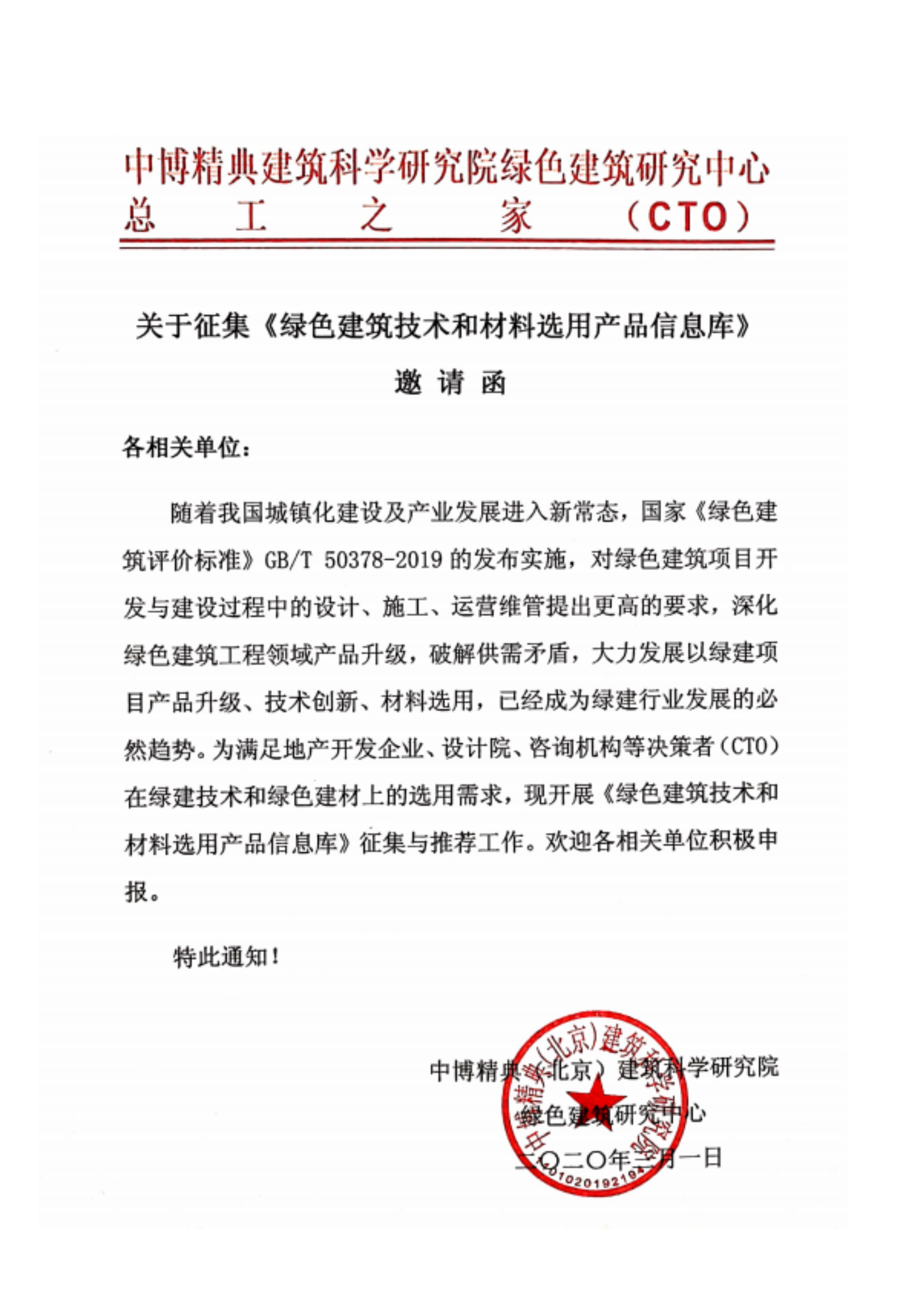 『第四批』核準(zhǔn)入選《綠色建筑技術(shù)和材料選用產(chǎn)品信息庫》 產(chǎn)品公示