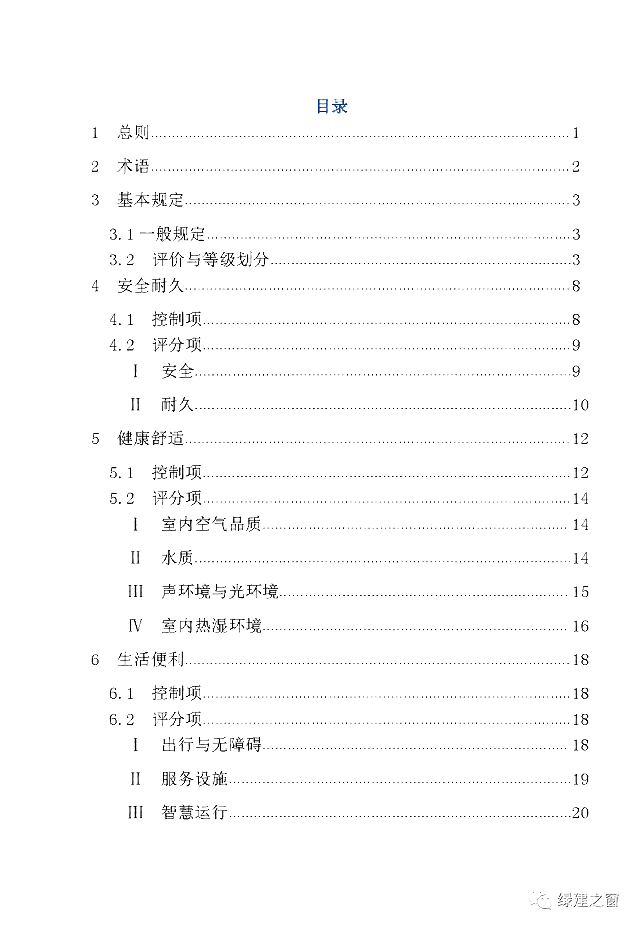 新疆發(fā)布關(guān)于2020《綠色建筑評價標(biāo)準(zhǔn)》征求意見的函