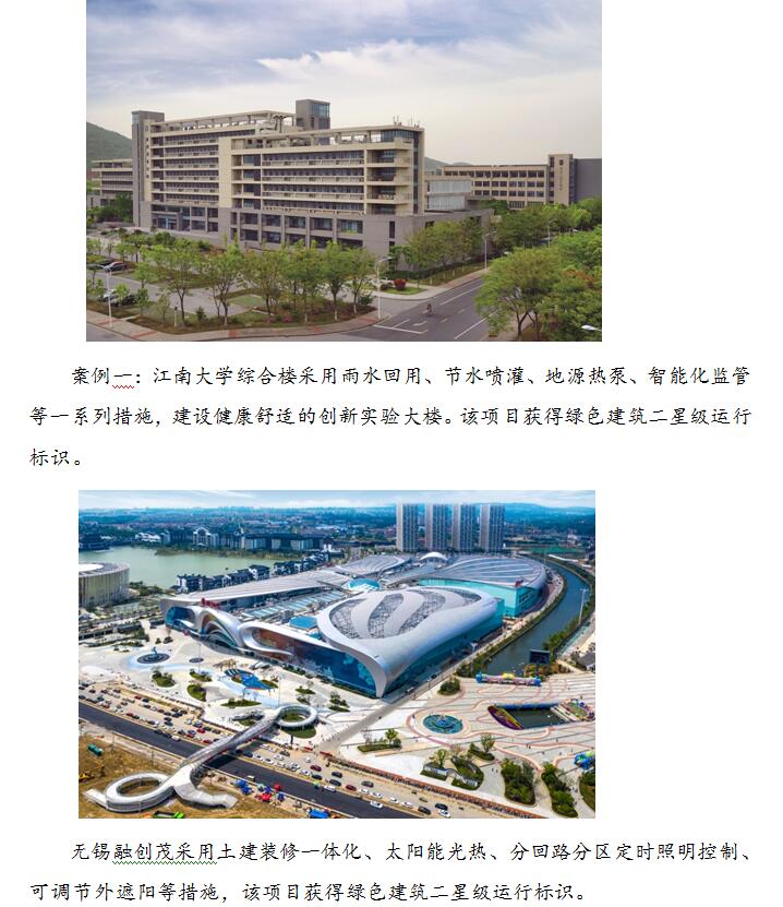 【無(wú)錫】綠色建筑多措并舉助推城市品質(zhì)提升