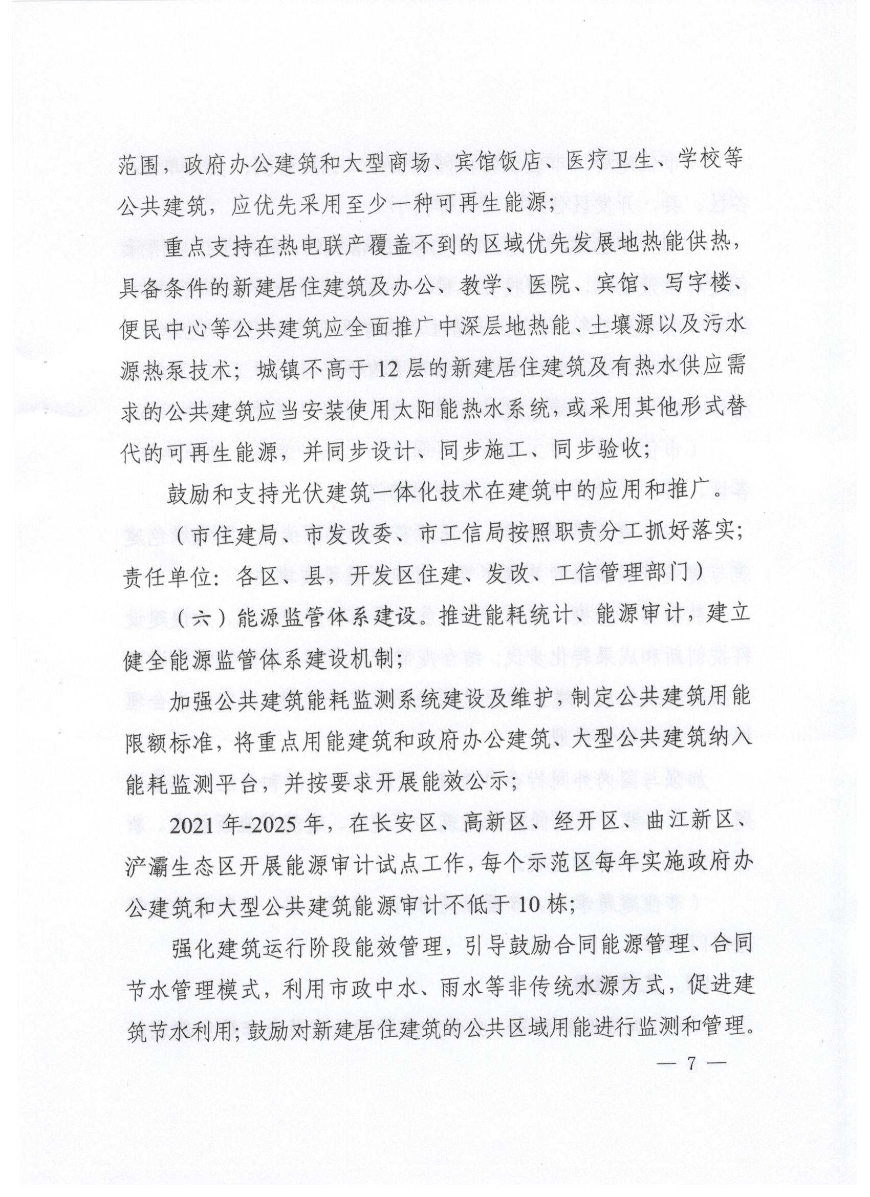 關(guān)于印發(fā)西安市綠色建筑創(chuàng)建行動(dòng)工作方案的通知