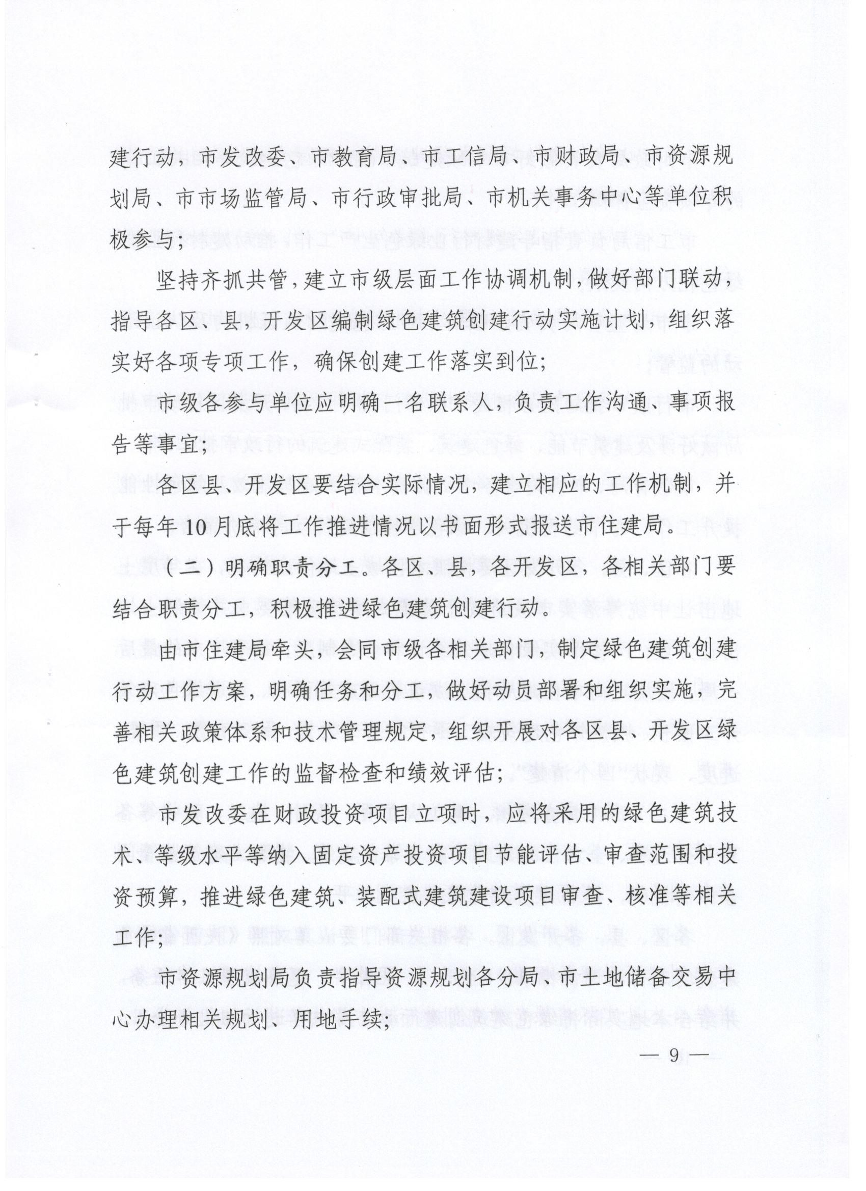 關(guān)于印發(fā)西安市綠色建筑創(chuàng)建行動(dòng)工作方案的通知