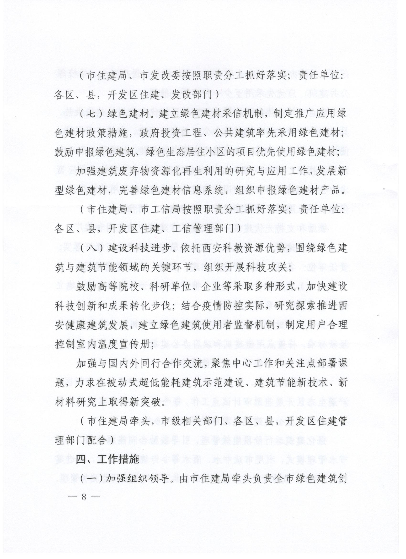 關(guān)于印發(fā)西安市綠色建筑創(chuàng)建行動(dòng)工作方案的通知