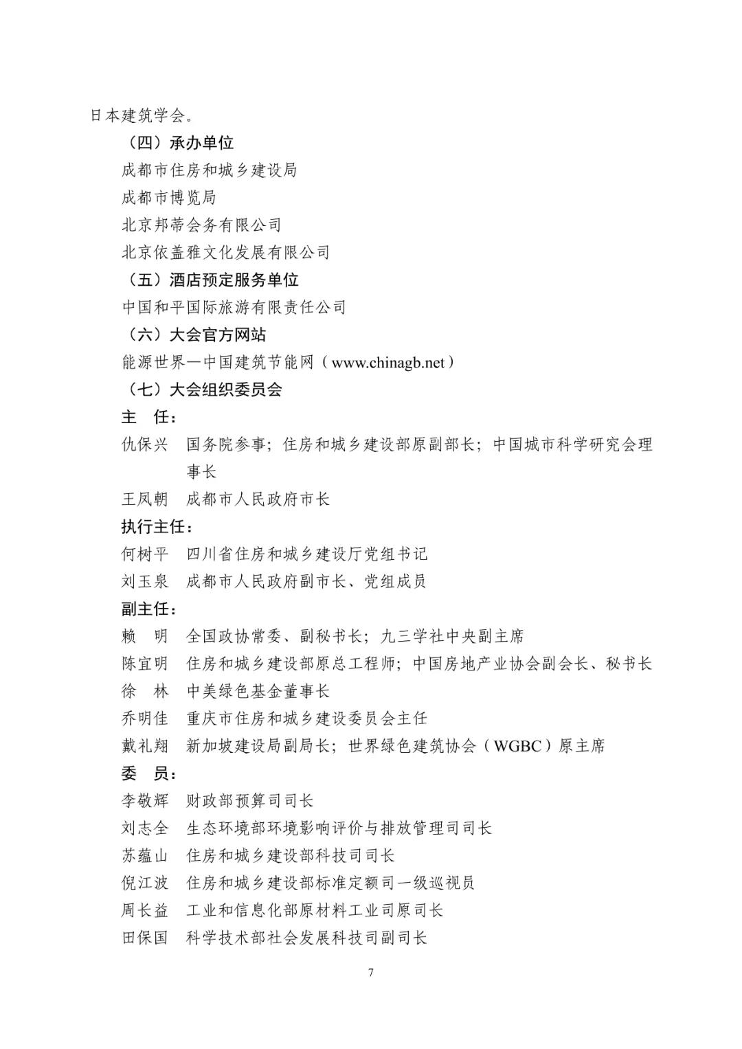 第十七屆國際綠色建筑與建筑節(jié)能大會將于5月中旬在成都召開！