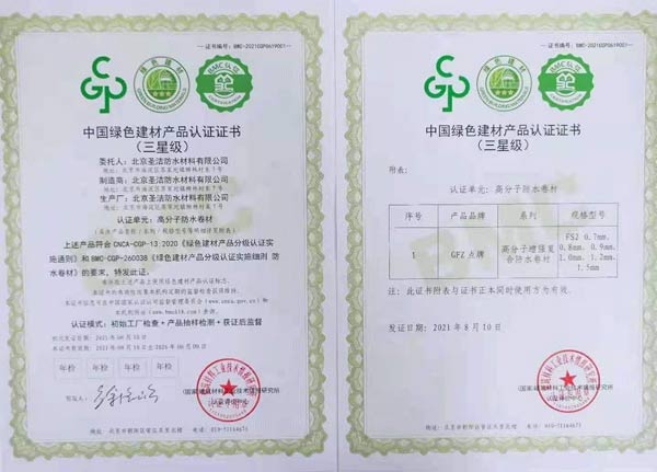 圣潔防水榮獲三星級(jí)中國(guó)綠色建材產(chǎn)品認(rèn)證證書