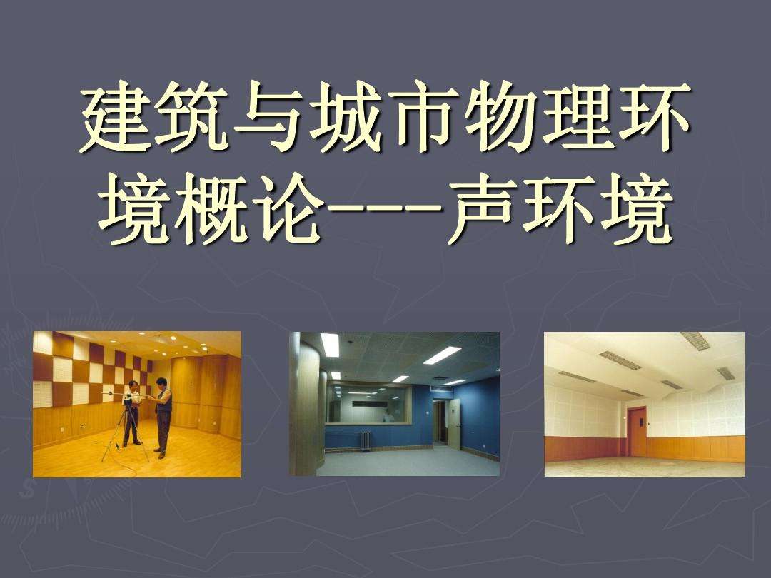 【知識(shí)】綠色建筑知識(shí)點(diǎn)