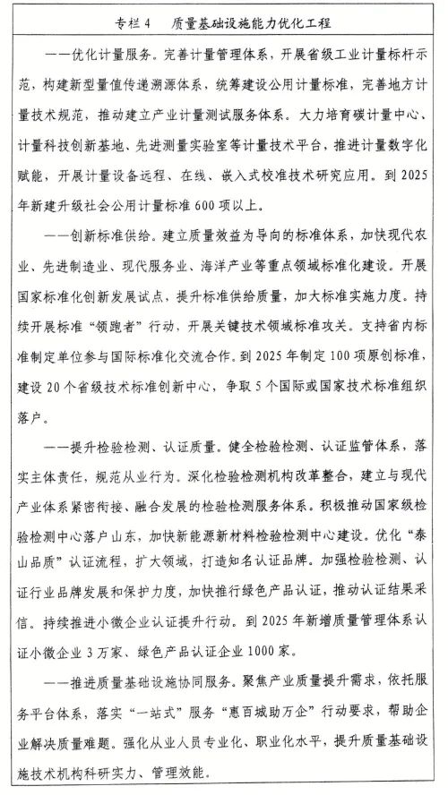 山東：發(fā)展裝配式建筑、綠色建筑，加快關(guān)鍵技術(shù)研發(fā)應(yīng)用