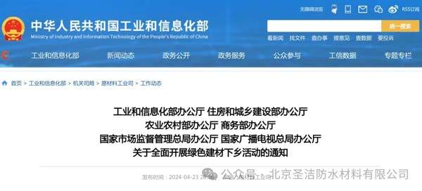 工信部等六部門全面開展綠色建材下鄉(xiāng)活動，圣潔綠色丙綸迎來機(jī)遇