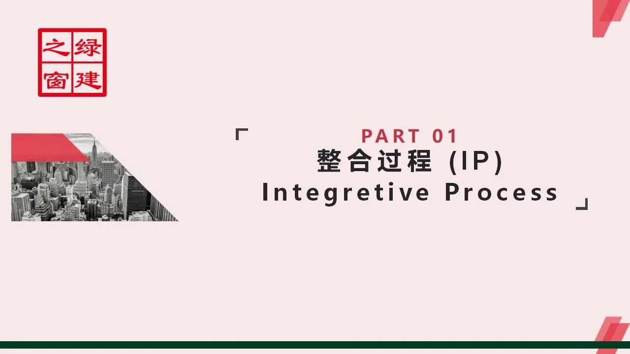 【分享】LEED GA免費網(wǎng)絡課程今日開講，微信入群參加?。ǖ?講-精華講義）