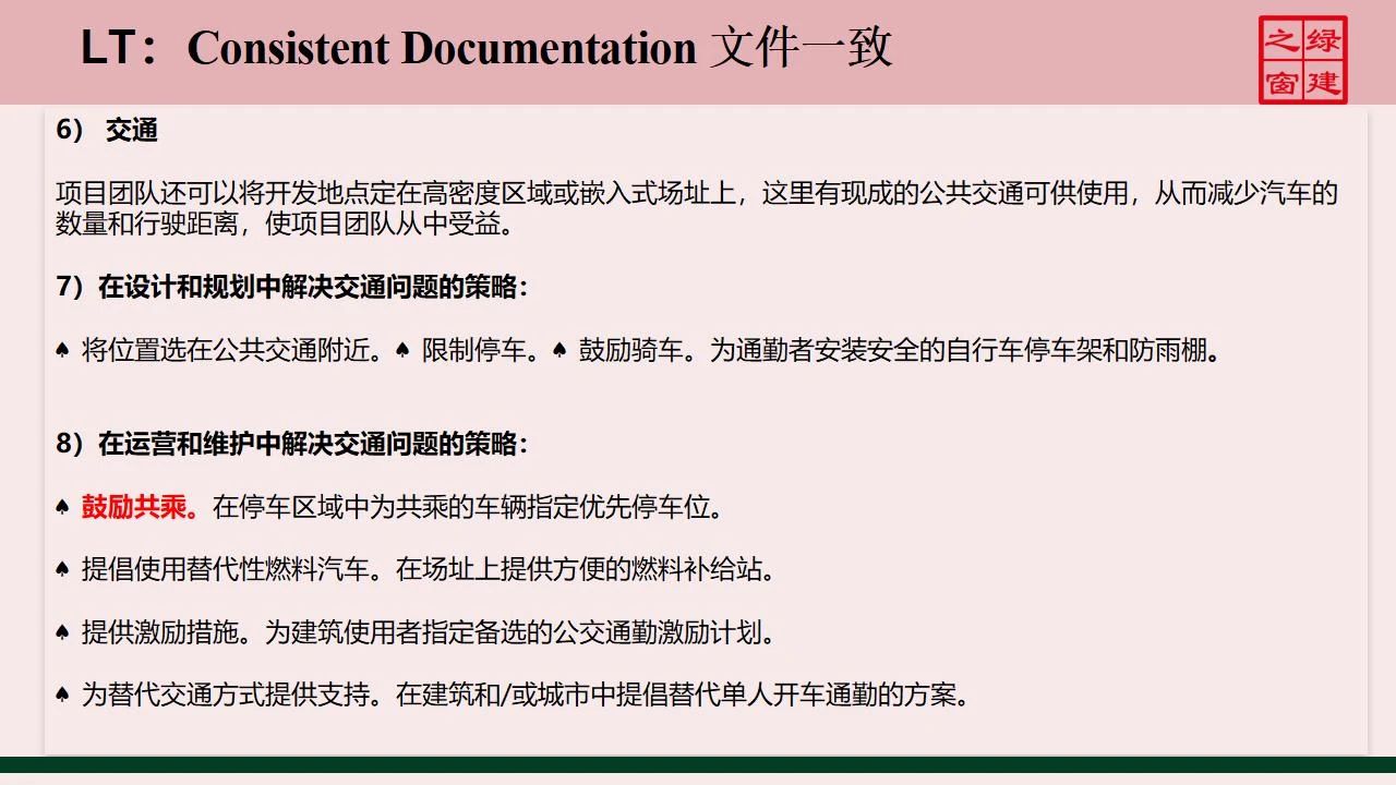 【分享】LEED GA免費網(wǎng)絡課程今日開講，微信入群參加?。ǖ?講-精華講義）