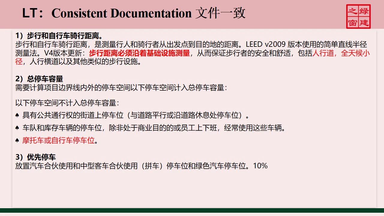 【分享】LEED GA免費網(wǎng)絡課程今日開講，微信入群參加?。ǖ?講-精華講義）